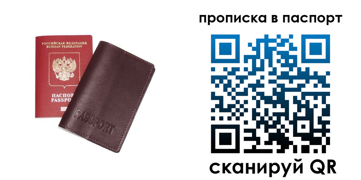 прописка законно в Мичуринске