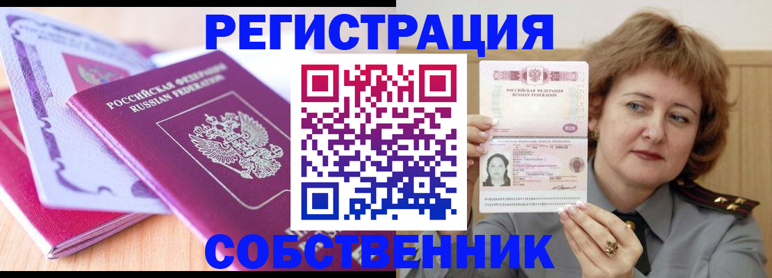 временная прописка в Мичуринске