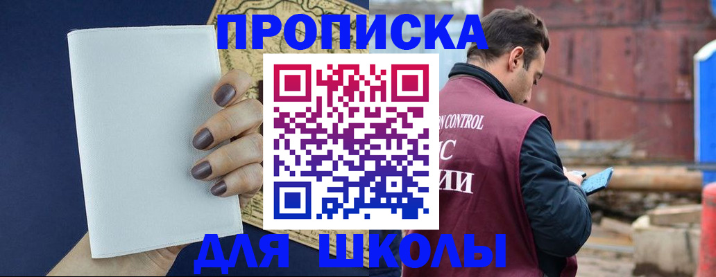 прописка в Мичуринске